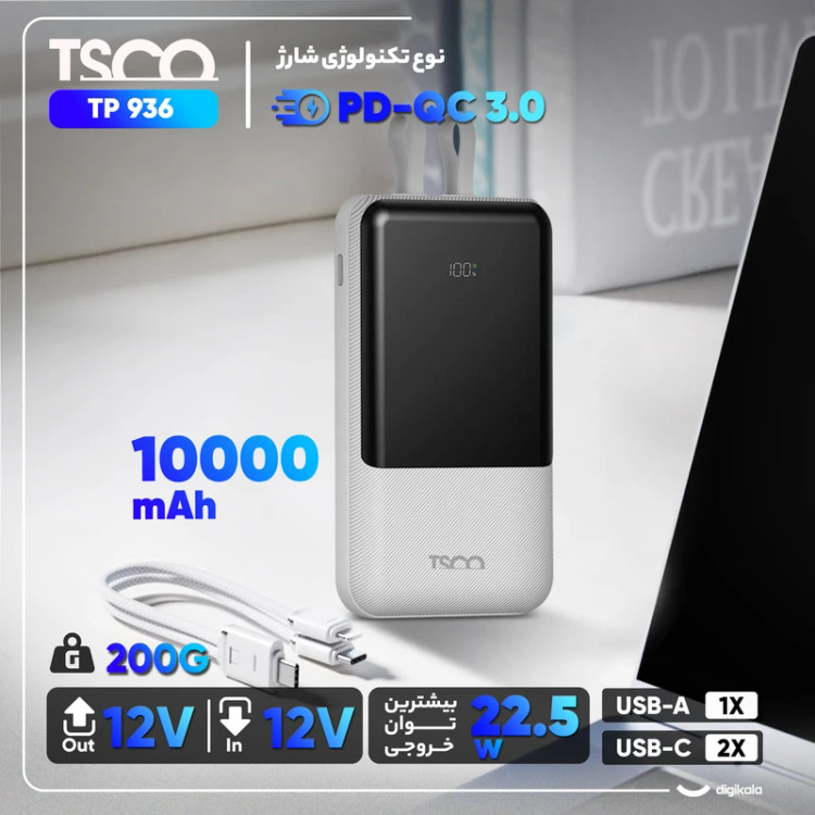 پاوربانک 22.5 وات تسکو مدل TP 936