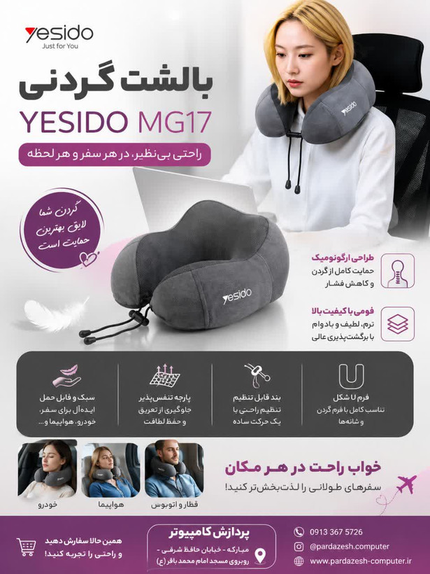 بالش گردنی مموری فوم yesido mg17
