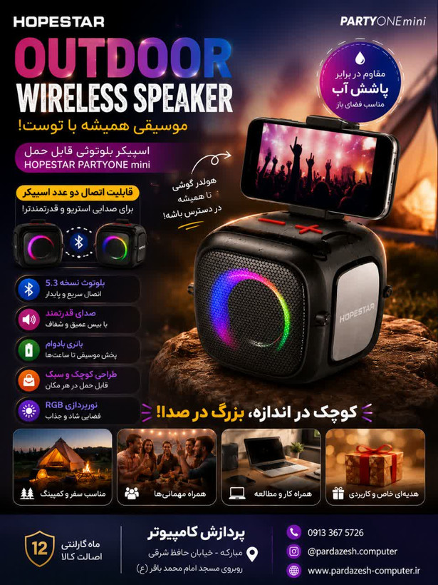 اسپیکر hopestar party one mini