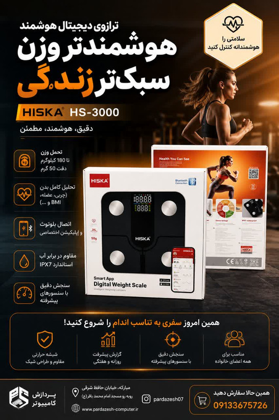 ترازو دیجیتال هوشمند هیسکا مدل HS-3000