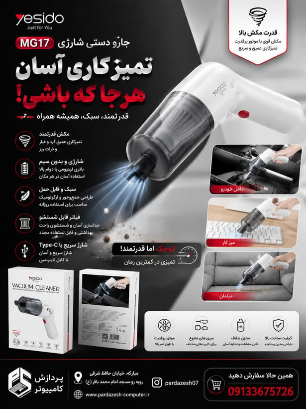 جارو شارژی yesido vc10