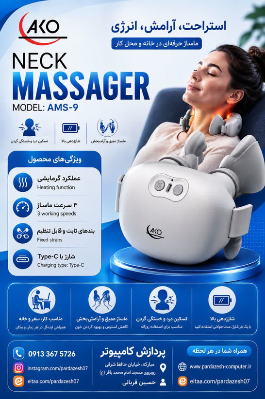 ماساژور ako ams9