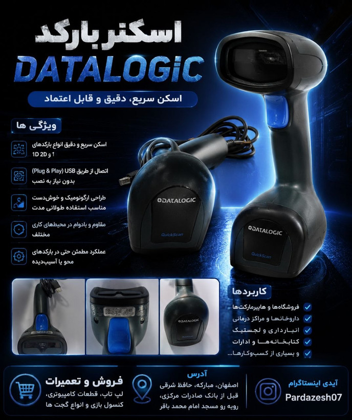 اسکنر بارکد(استوک)