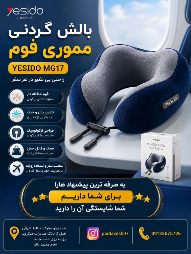بالش گردنی مموری فوم yesido mg17