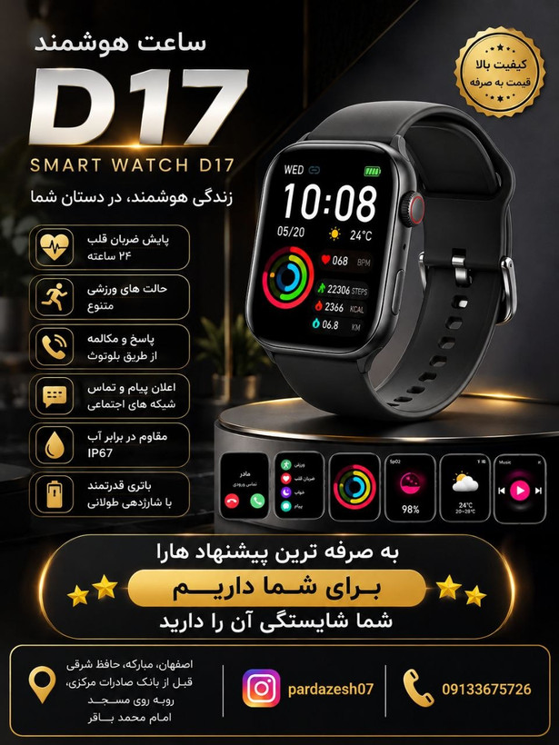 ساعت هوشمند d17