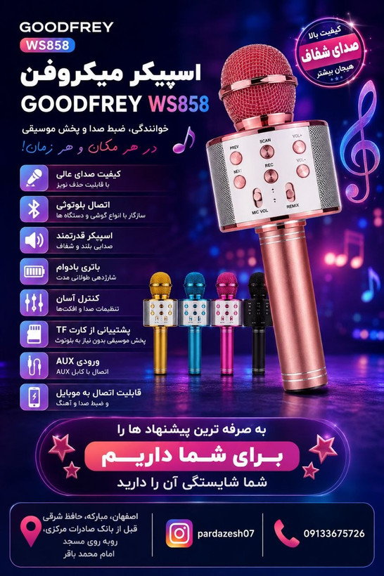 اسپیکر میکروفن goodfrey ws858