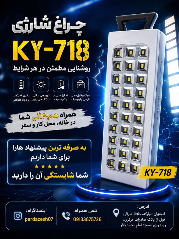 چراغ شارژی ky-718