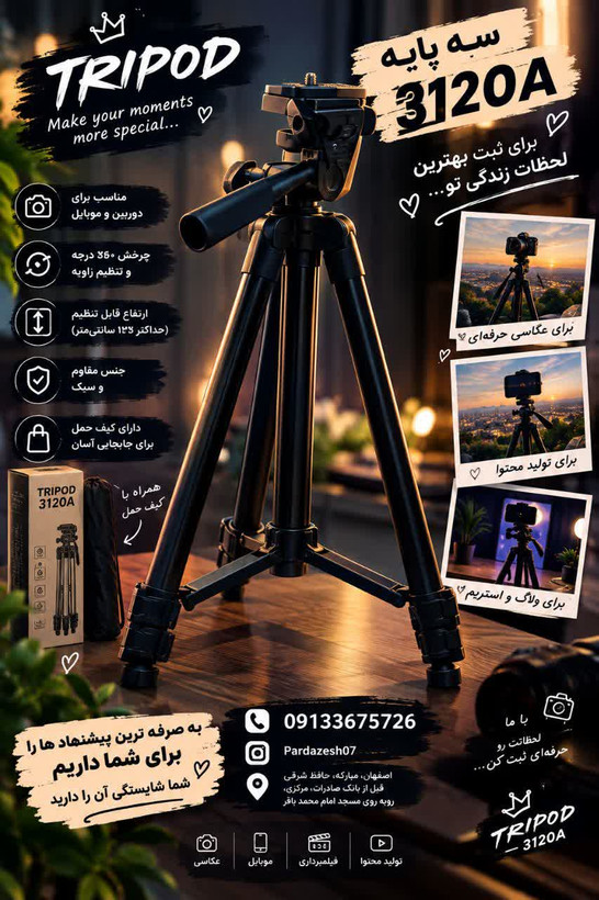 سه پایه3120