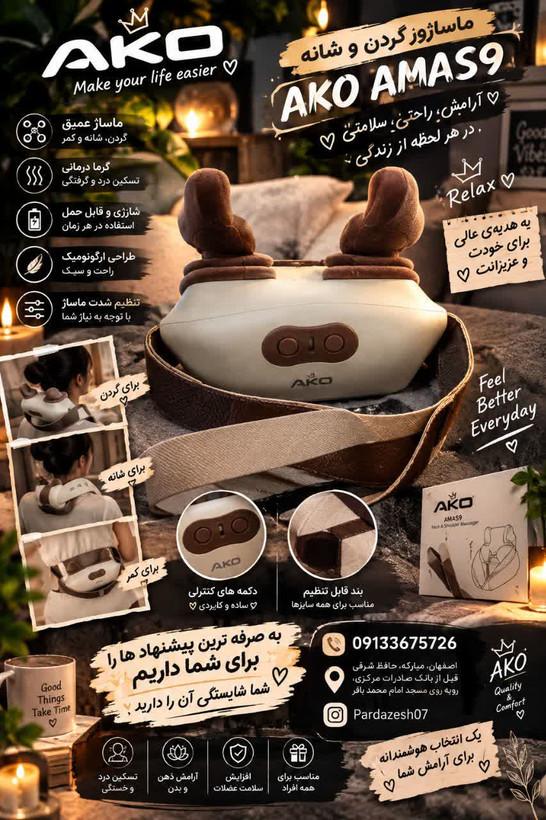ماساژور ako ams9