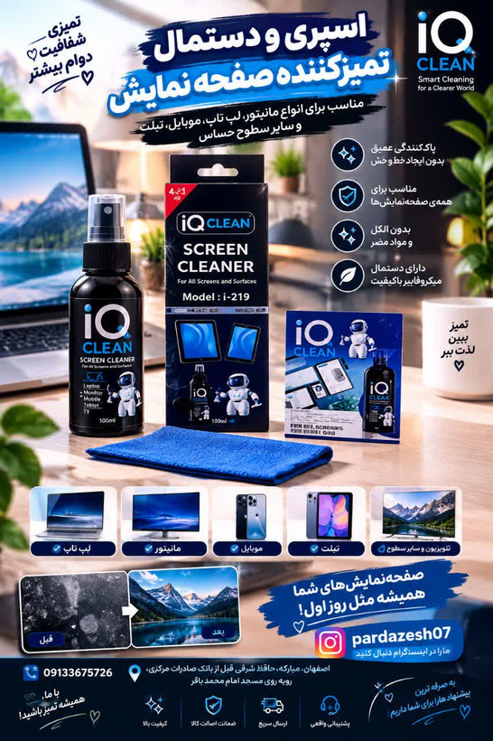 کلینر io clean i210