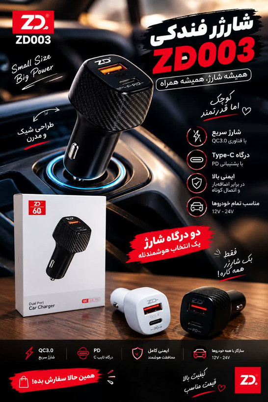 شارژر فندکی zd003