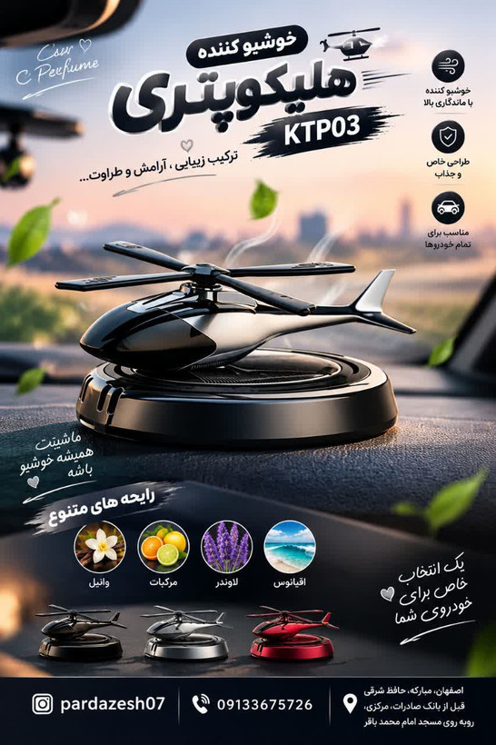 خوشبو کننده هلیکوپتری KTp03