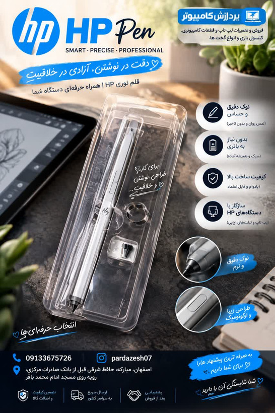 قلم نوری اچ پی HP PEN