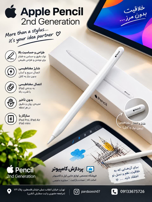 قلم هوشمند Apple Pencil 2nd Generation